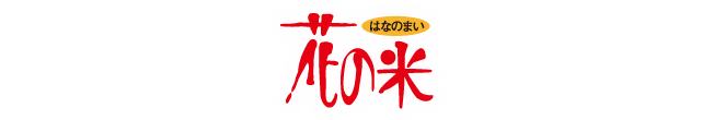 農業女子　花の米　新潟県上越市でおいしいこしひかりをつくる専業農家　農業女子が米づくりについて女子目線で情報発信します